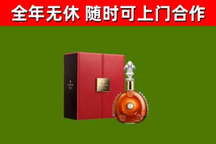 庄浪回收路易十三
