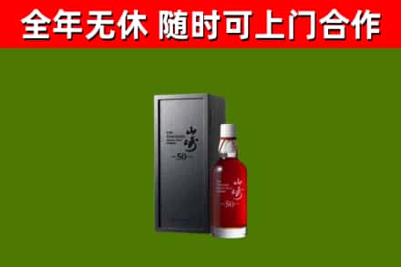 庄浪回收山崎洋酒
