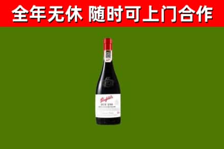 庄浪回收奔富红酒